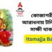 কোজাগরীর আরাধনায় টলিপাড়া, সাক্ষী থাকল Itsmajja Bangla