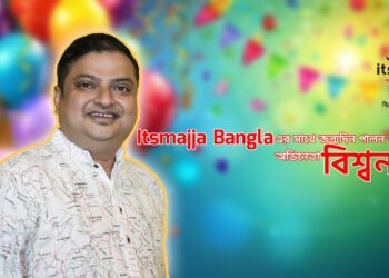 ‘Itsmajja Bangla’ র সাথে জন্মদিনে অভিনেতা বিশ্বনাথ বসু