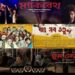 এই পুজোয় কোথায় কি নাটক হচ্ছে!