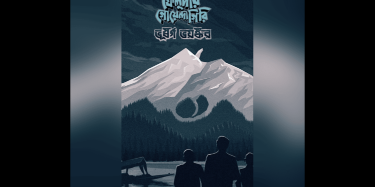 আসছে ‘ভূস্বর্গ ভয়ঙ্কর’, হইচইয়ের নতুন সিরিজ