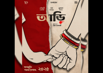 আসছে ‘আড়ি’, মুখ্য চরিত্রে মৌসুমি,যশ, নুসরত