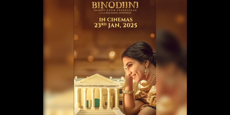 ‘নটি বিনোদিনী’ র ভূমিকায় রুক্মিণী