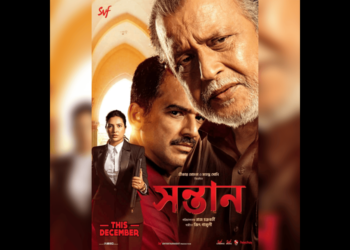 আসছে নতুন ছবি ‘সন্তান’