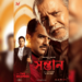 আসছে নতুন ছবি ‘সন্তান’