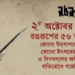 রঙ্গরুপের ৫৬ তম বছরপূর্তি অনুষ্ঠান