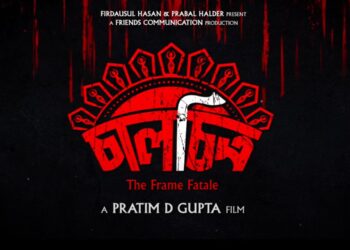 প্রকাশ্যে নতুন ছবি ‘চালচিত্র’ র টিজার