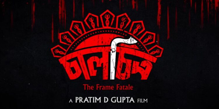 প্রকাশ্যে নতুন ছবি ‘চালচিত্র’ র টিজার