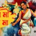 পুজোর মরশুমে ‘ItsmajjaBangla’ র নতুন গান “এসো মা, এসো মা”