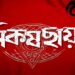 আসছে হইচইয়ের নতুন সিরিজ ‘নিকষছায়া’