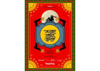 আসছে হইচইয়ের নতুন সিরিজ ‘তালমার রোমিও জুলিয়েট’