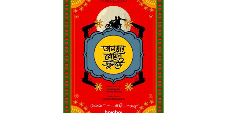 আসছে হইচইয়ের নতুন সিরিজ ‘তালমার রোমিও জুলিয়েট’