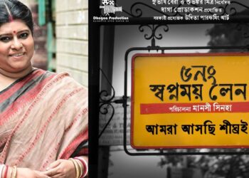 আসছে নতুন ছবি ‘৫ নম্বর স্বপ্নময় লেন’