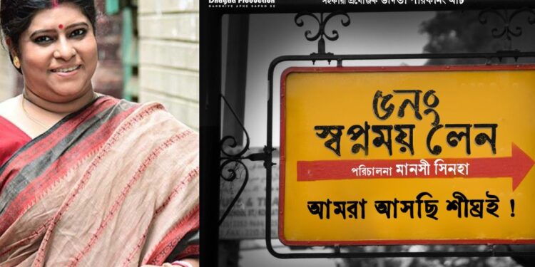 আসছে নতুন ছবি ‘৫ নম্বর স্বপ্নময় লেন’