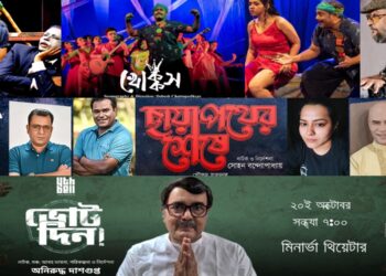 আগামী সময়ে কি কি নাটক অনুষ্ঠিত হতে চলেছে!