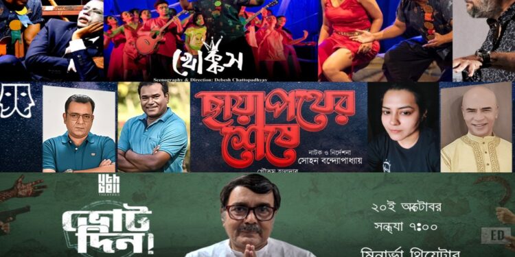 আগামী সময়ে কি কি নাটক অনুষ্ঠিত হতে চলেছে!
