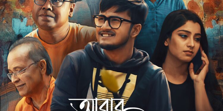 সম্প্রতি পোষ্টার লঞ্চ হয়ে গেল ‘আবার আসিব ফিরে’র  