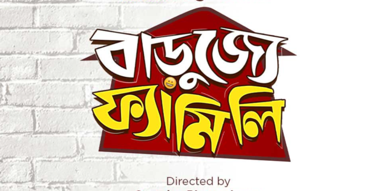 সিরিয়ালের আদলে মেগা সিরিজ!