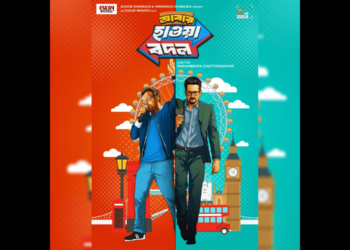 ১২ বছর পার, আসছে ‘আবার হাওয়া বদল’