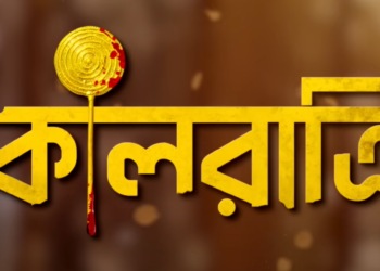 New series Kalratri hoichoi coming soon:‘দেবী’ রূপে সৌমিতৃষা, আসছে ‘কালরাত্রি’