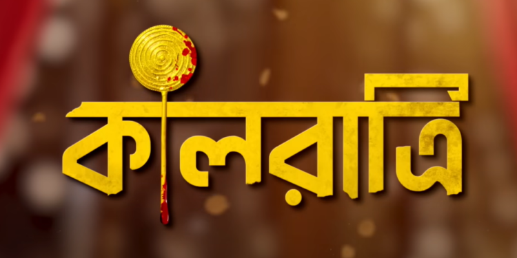 New series Kalratri hoichoi coming soon:‘দেবী’ রূপে সৌমিতৃষা, আসছে ‘কালরাত্রি’
