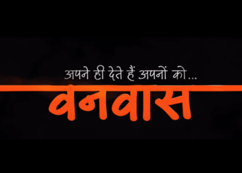 New movie Vanvaas coming soon:আসছে ‘বনবাস’,মুখ্য চরিত্রে নানা পাটেকর