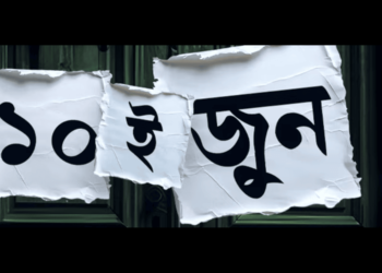New Movie ’10th June’: আসছে ১০ ই জুন, মুখ্য ভূমিকায় সৌরভ,সৌমিতৃষা