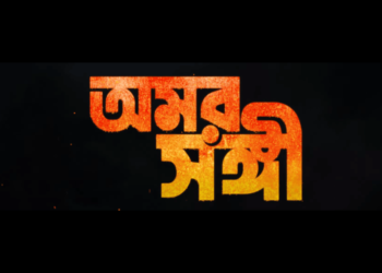 New movie ‘Omorshongi’:বড়পর্দায় এবার সোহিনী-বিক্রম জুটি, আসছে ‘অমর সঙ্গী’