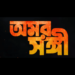 New movie ‘Omorshongi’:বড়পর্দায় এবার সোহিনী-বিক্রম জুটি, আসছে ‘অমর সঙ্গী’