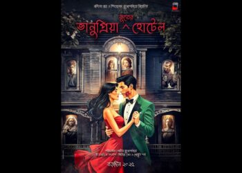 Upcoming Movie “ Bhanupriya Bhooter Hotel”:Windows এর নতুন চমক, আসছে নতুন ছবি ‘ভানুপ্রিয়া ভূতের হোটেল’