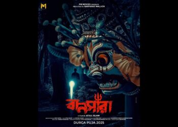 Upcoming bengali movie Bansara:আসছে নতুন ছবি ‘বানসারা’