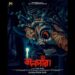 Upcoming bengali movie Bansara:আসছে নতুন ছবি ‘বানসারা’