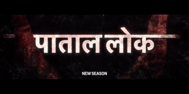 Upcoming series Pataal lok season 2:ওটিটির পর্দায় ফিরছেন ‘হাতিরাম চৌধুরী’