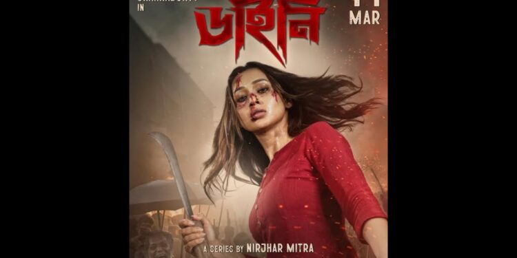 ‘Dainee’ series poster:প্রকাশ্যে পোস্টার, আসছে নতুন সিরিজ ‘ডাইনি’
