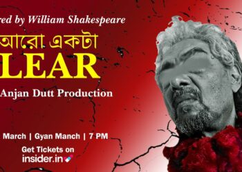 Anjan dutta’s Aro ekta Lear:রঙ্গমঞ্চে ‘আরও একটা লিয়ার’!