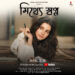 ItsmajjaMusicBangla new song mitthye swopno Ft. Anupam roy- Angana Roy:ইটসমাজ্জা মিউজিক বাংলার নতুন গান  ‘মিথ্যে স্বপ্ন’ এ এবার অনুপম- অঙ্গনা
