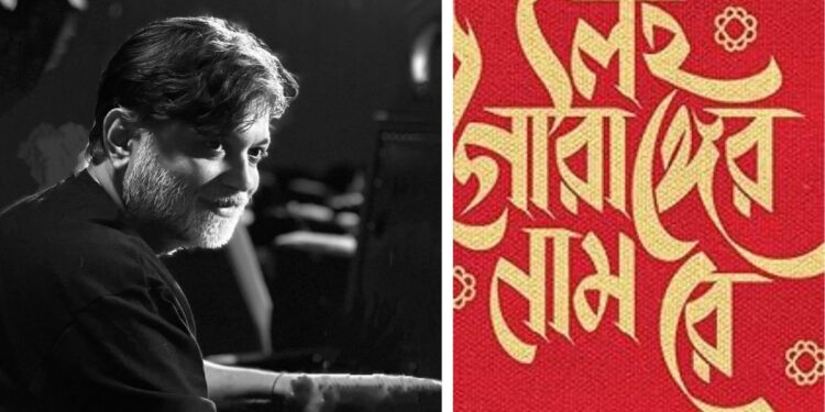 Lawho Gouranger Naam re Announcement:অপেক্ষার অবসান, আসছে সৃজিত মুখোপাধ্যায়ের ছবি ‘ লহ গৌরাঙ্গের নাম রে’