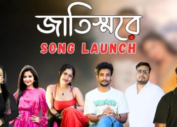 Song Launch of ‘Jaatiswaare’:মুক্তি পেলো Itsmajjamusicbangla র নতুন গান ‘জাতিস্মরে’