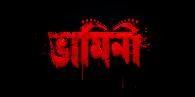 New movie Vamini:আসছে নতুন ছবি ‘ভামিনী’