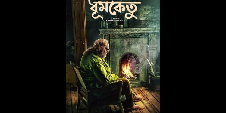 Dhumketu Released date announced: ১০ বছর বড়পর্দায় আসছে দেব শুভশ্রী অভিনীত ধুমকেতু,জানানো হলো মুক্তির দিনও