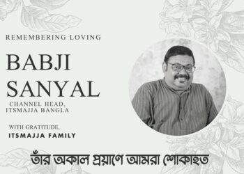 শুধু স্মৃতিটুকু থাক…..