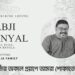 শুধু স্মৃতিটুকু থাক…..