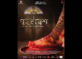 “Grihoprobesh” teaser out now : একরাশ স্নিগ্ধতায় ভরা বার্তা নিয়ে এলো “গৃহপ্রবেশ”