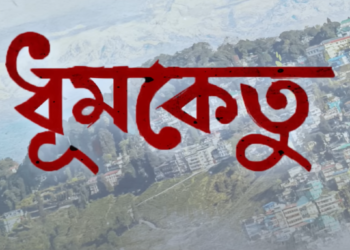 ‘Dhumketu’ Teaser out now : অপেক্ষার অবসান, মুক্তি পেলো ধুমকেতুর টিজার