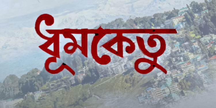 ‘Dhumketu’ Teaser out now : অপেক্ষার অবসান, মুক্তি পেলো ধুমকেতুর টিজার