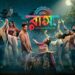 New movie Raas review : কেমন হলো নতুন ছবি রাস?
