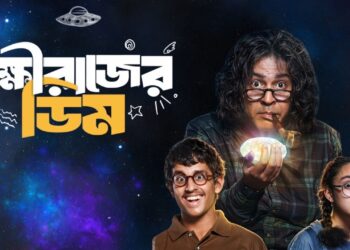 Pakkhirajer Dim Review : কেমন হলো নতুন ছবি ‘পক্ষীরাজের ডিম’?