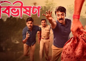 New Series Bishishon trailer out now : লাল মাটির দেশে খুন! আসছে নতুন সিরিজ বিভীষণ