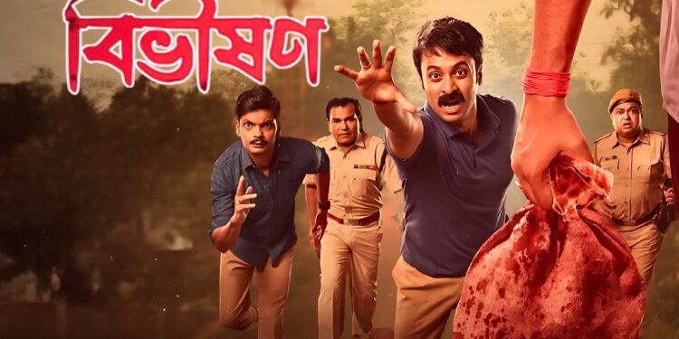 New Series Bishishon trailer out now : লাল মাটির দেশে খুন! আসছে নতুন সিরিজ বিভীষণ