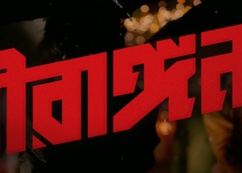 Birangana Announcement Teaser : সাহসিকতার আরেক নাম যেন “বীরাঙ্গনা”!