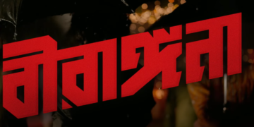 Birangana Announcement Teaser : সাহসিকতার আরেক নাম যেন “বীরাঙ্গনা”!